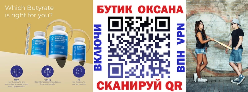 как найти Рославль Бутират оксана