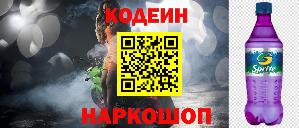 Рославль  Codein напиток Lean (лин)  Вход с VPN  Кодеиновый сироп Lean напиток Lean (лин) 