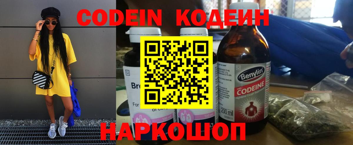 Кодеиновый сироп Lean напиток Lean (лин) Рославль
