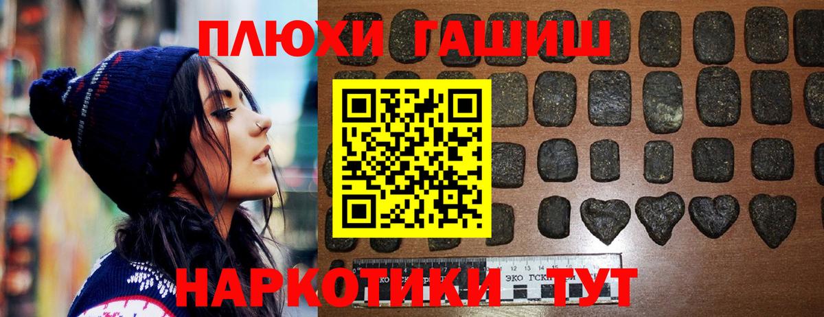 ГАШ хэш Рославль