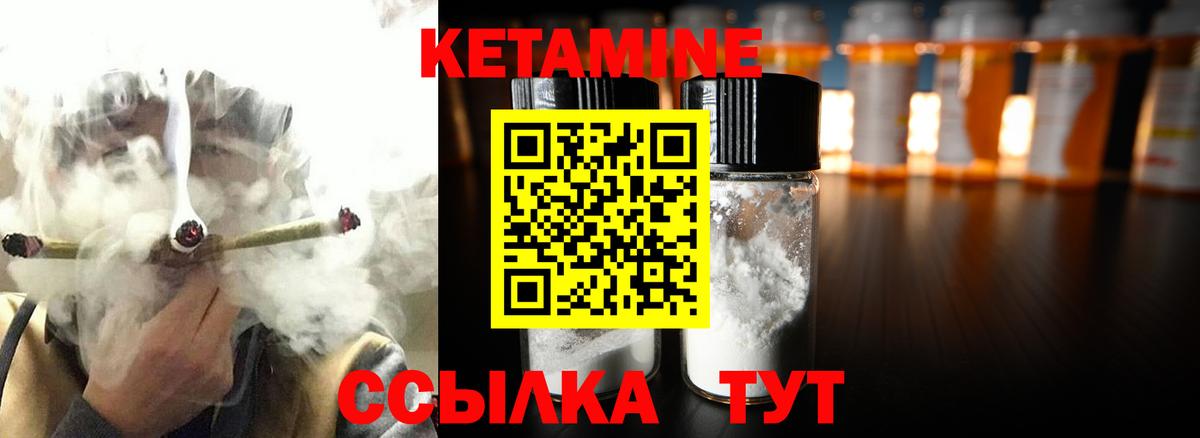 КЕТАМИН VHQ Рославль