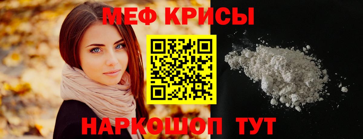 Меф мяу мяу Рославль
